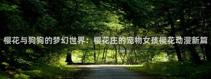 里番动漫官网在线入口